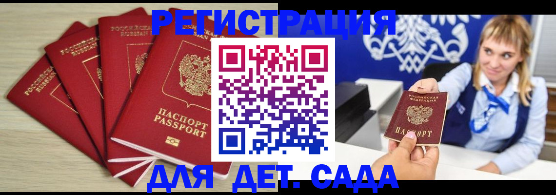 прописка 2025 в Гурьевске