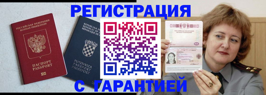 временная регистрация недорого в Гурьевске