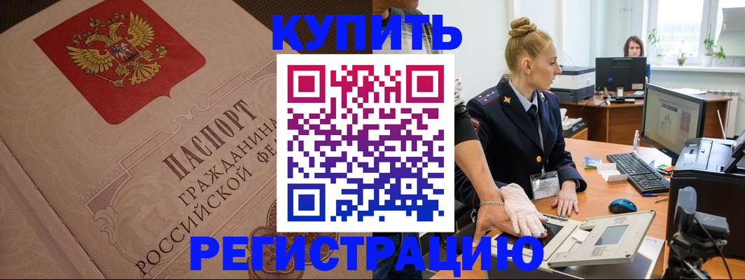 прописка штамп в Гурьевске